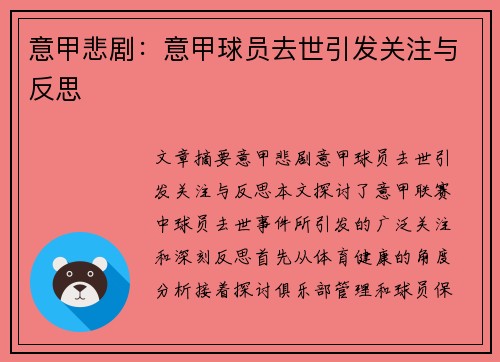 意甲悲剧：意甲球员去世引发关注与反思